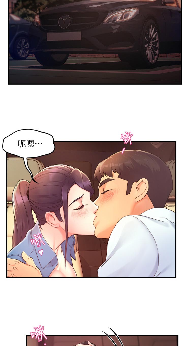 野蛮主管漫画,第42章：疼爱3图
