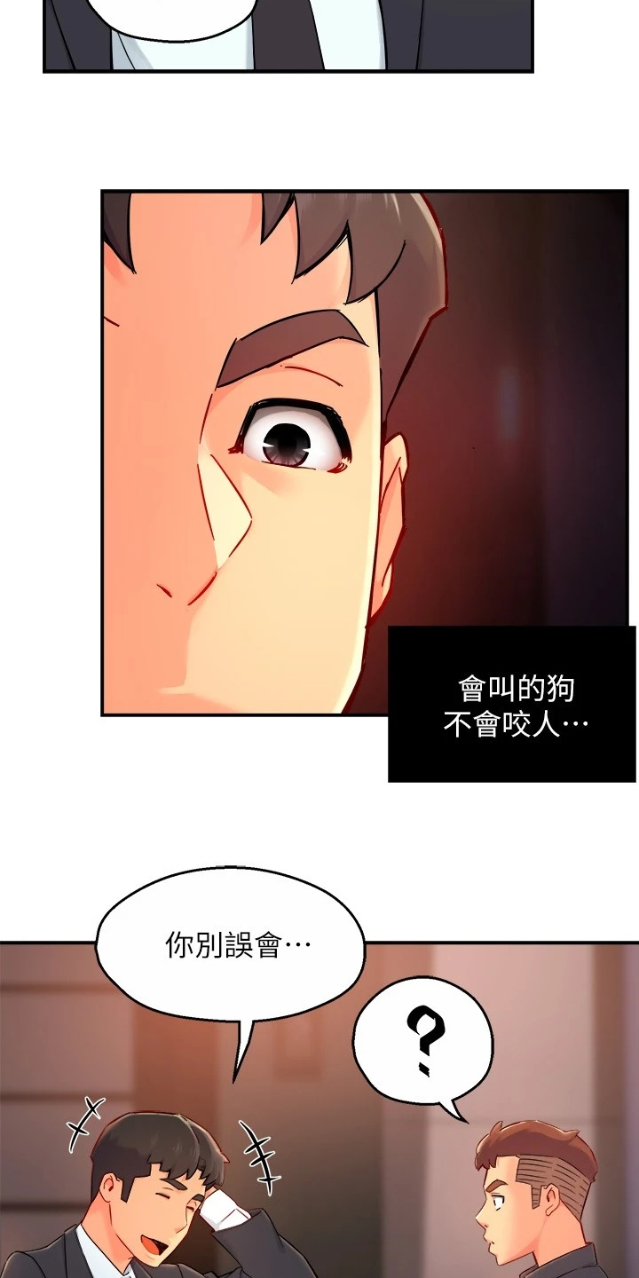 野蛮主管漫画,第77章：司机就要安分点4图