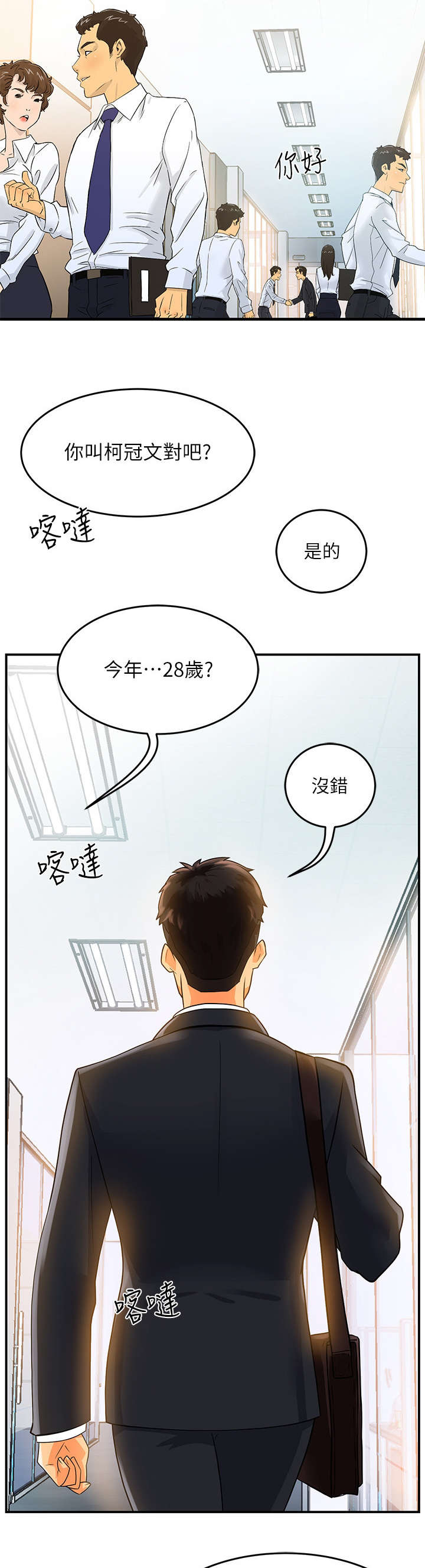 野蛮主管漫画,第1章：上班2图