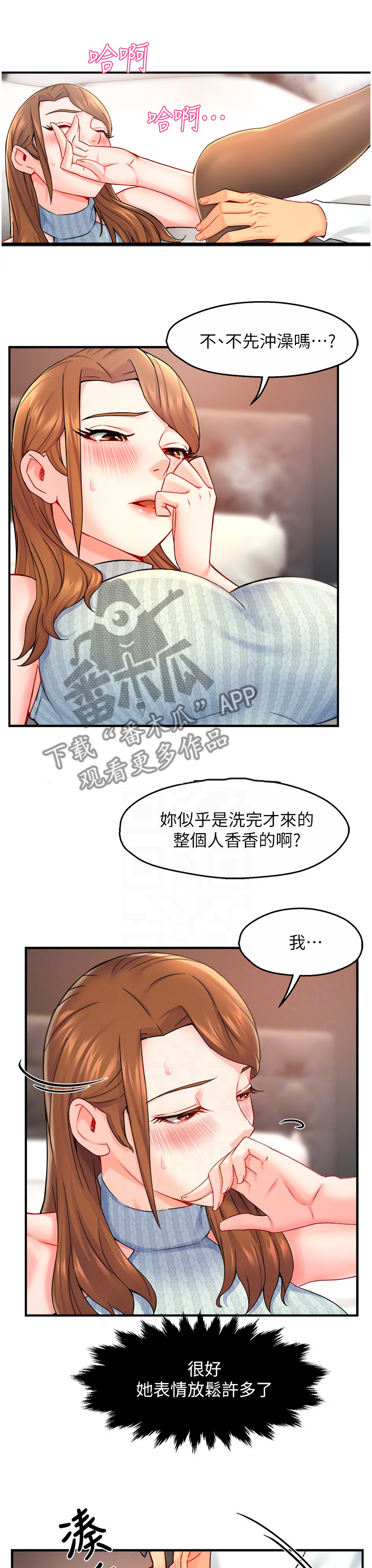 野蛮主管漫画,第55章：太直接了吧1图