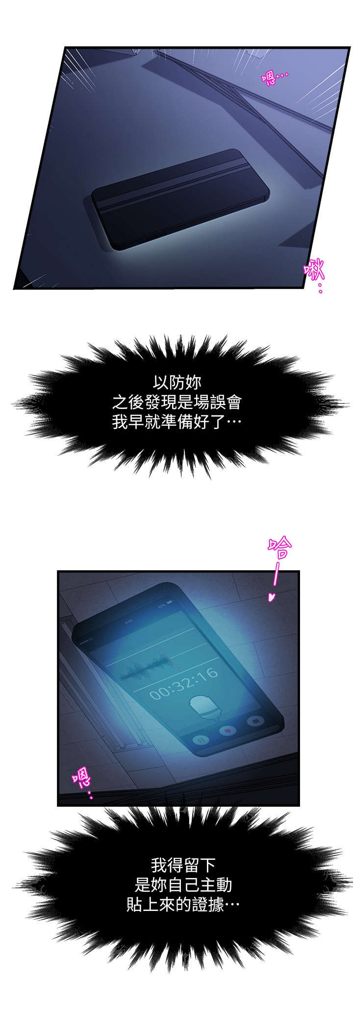 野蛮主管漫画,第2章：准备2图