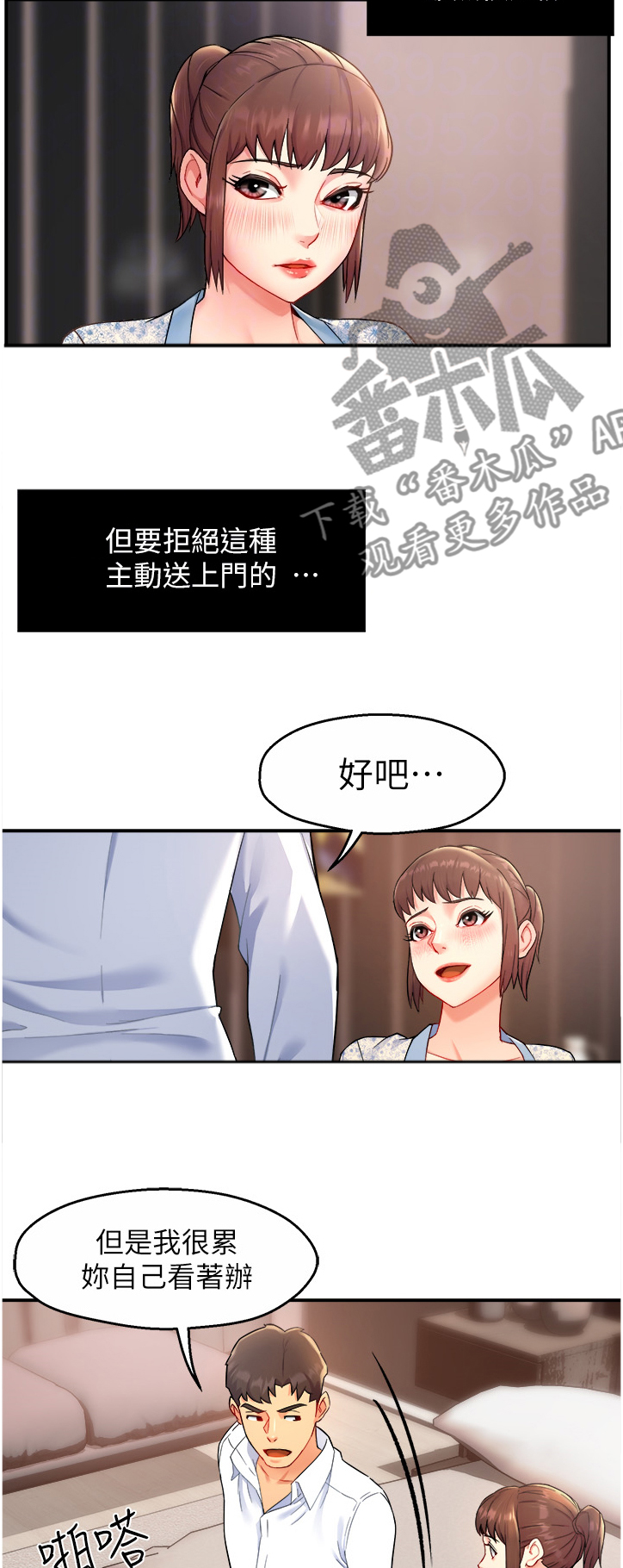 野蛮主管漫画,第47章：送上门1图