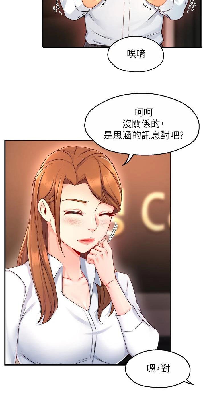 野蛮主管漫画,第93章：良心的谴责2图