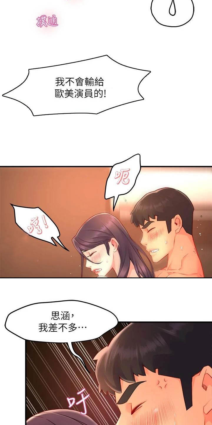 野蛮主管漫画,第97章：试探2图