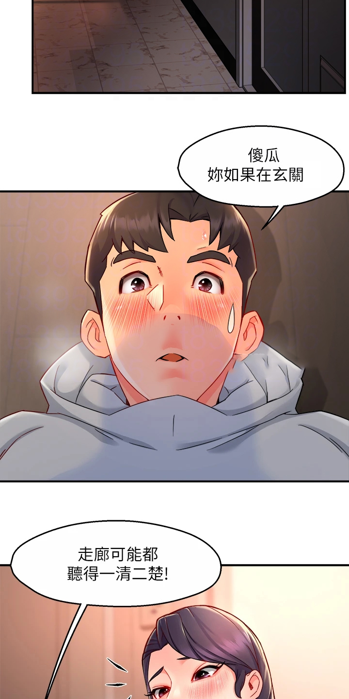野蛮主管漫画,第71章：你不喜欢吗2图