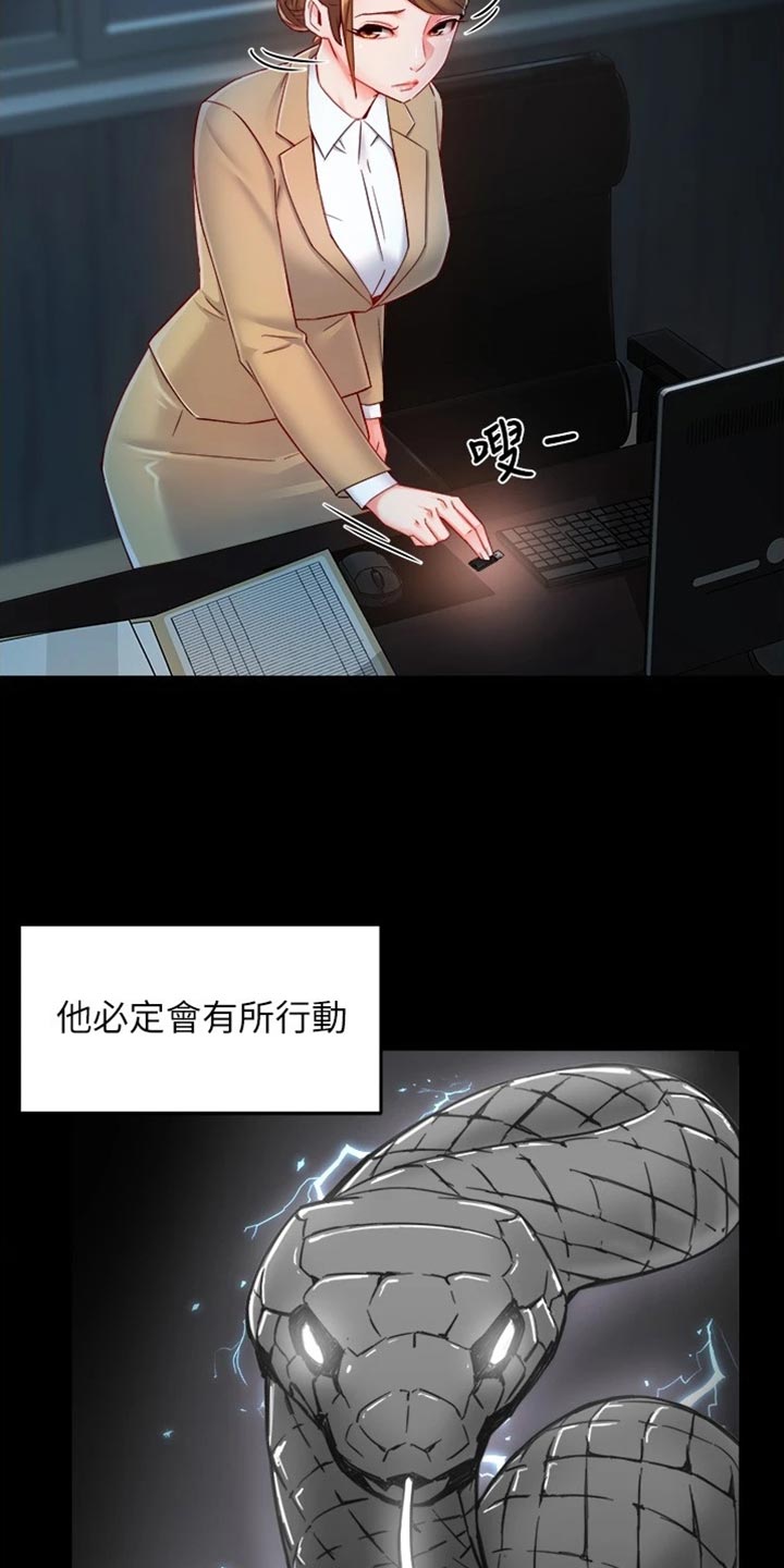 野蛮主管漫画,第105章：不离不弃3图