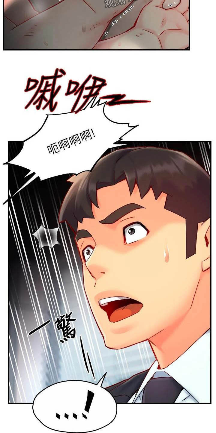 野蛮主管漫画,第88章：监视者5图
