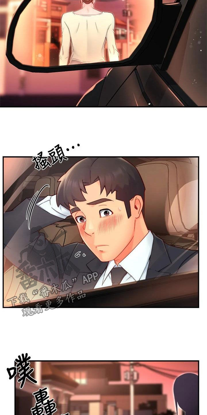野蛮主管漫画,第83章：把握机会5图