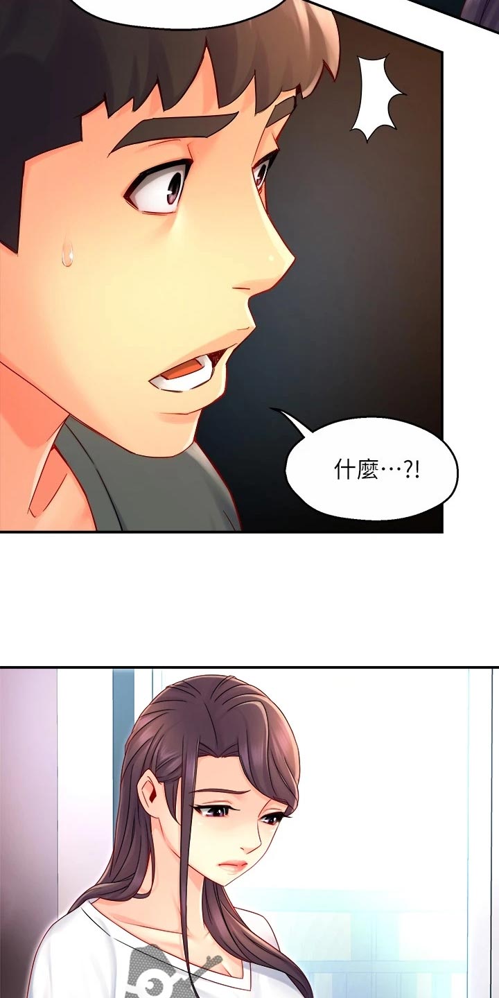 野蛮主管漫画,第101章：怀疑对象4图