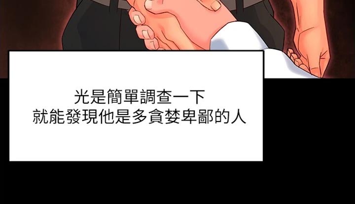 野蛮主管漫画,第105章：不离不弃5图