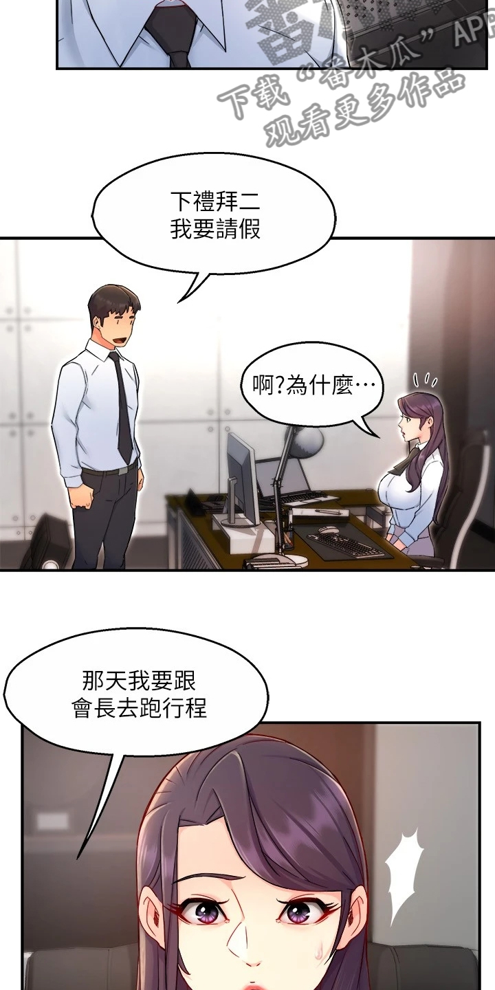野蛮主管漫画,第78章：绝对不能5图
