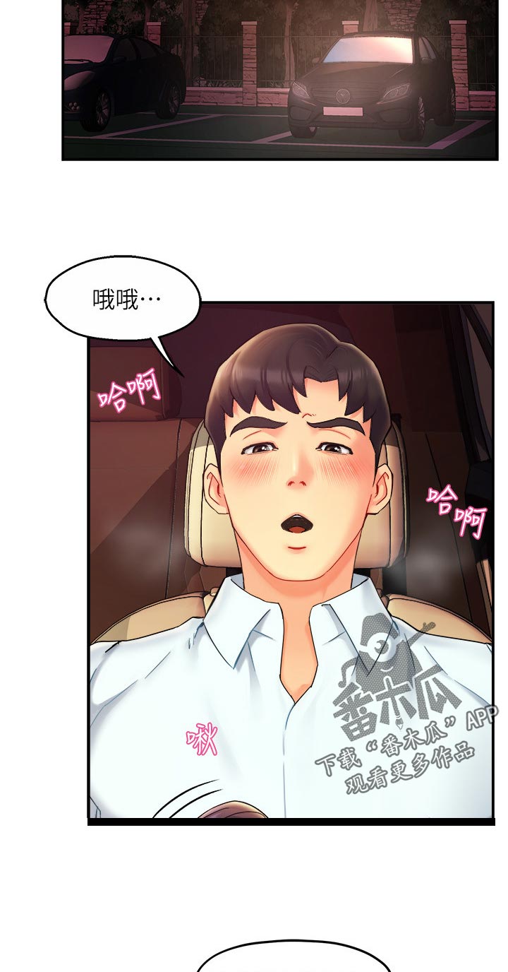 野蛮主管漫画,第43章：不要分心2图