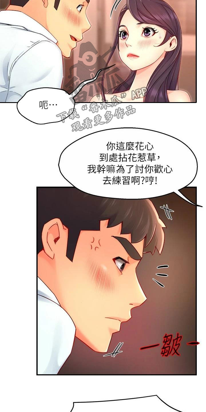 野蛮主管漫画,第95章：表白2图