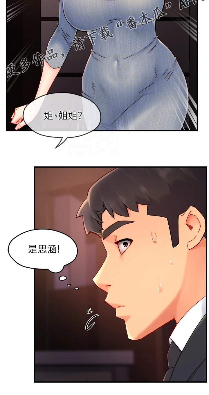 野蛮主管漫画,第77章：司机就要安分点4图