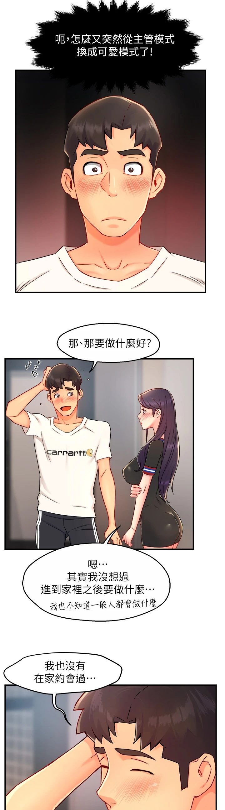 野蛮主管漫画,第67章：冠文哥家4图