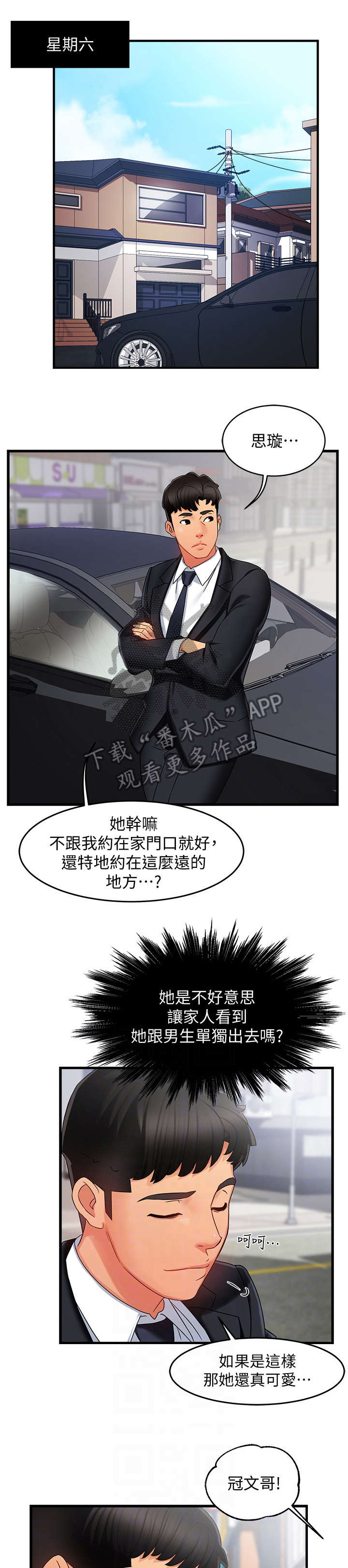 野蛮主管漫画,第17章：色狼2图