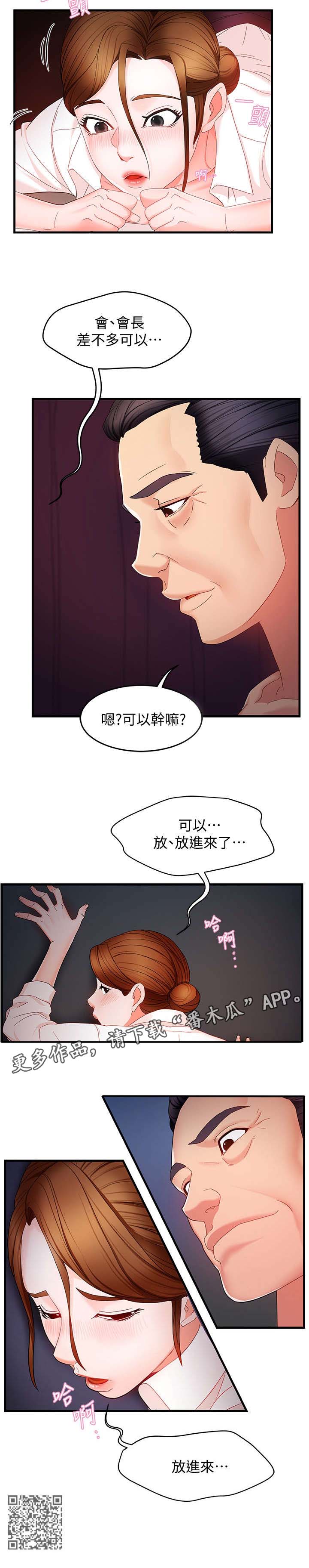 野蛮主管漫画,第13章：进来4图