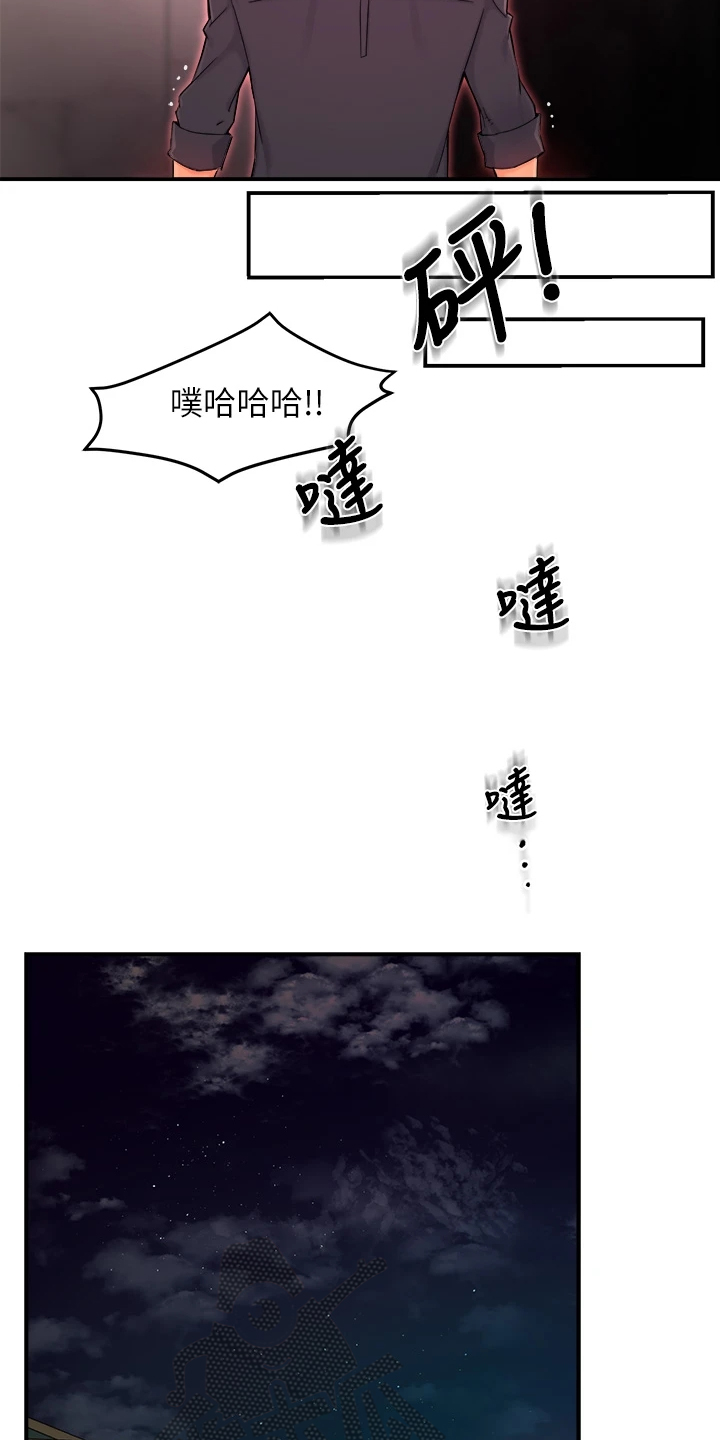 野蛮主管漫画,第76章：下次要你们好看2图