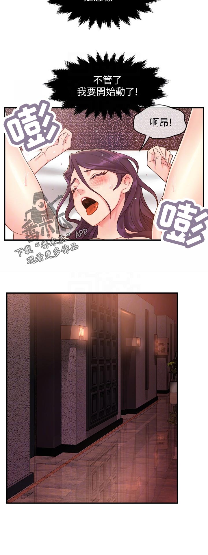 野蛮主管漫画,第37章：奇怪的对话2图