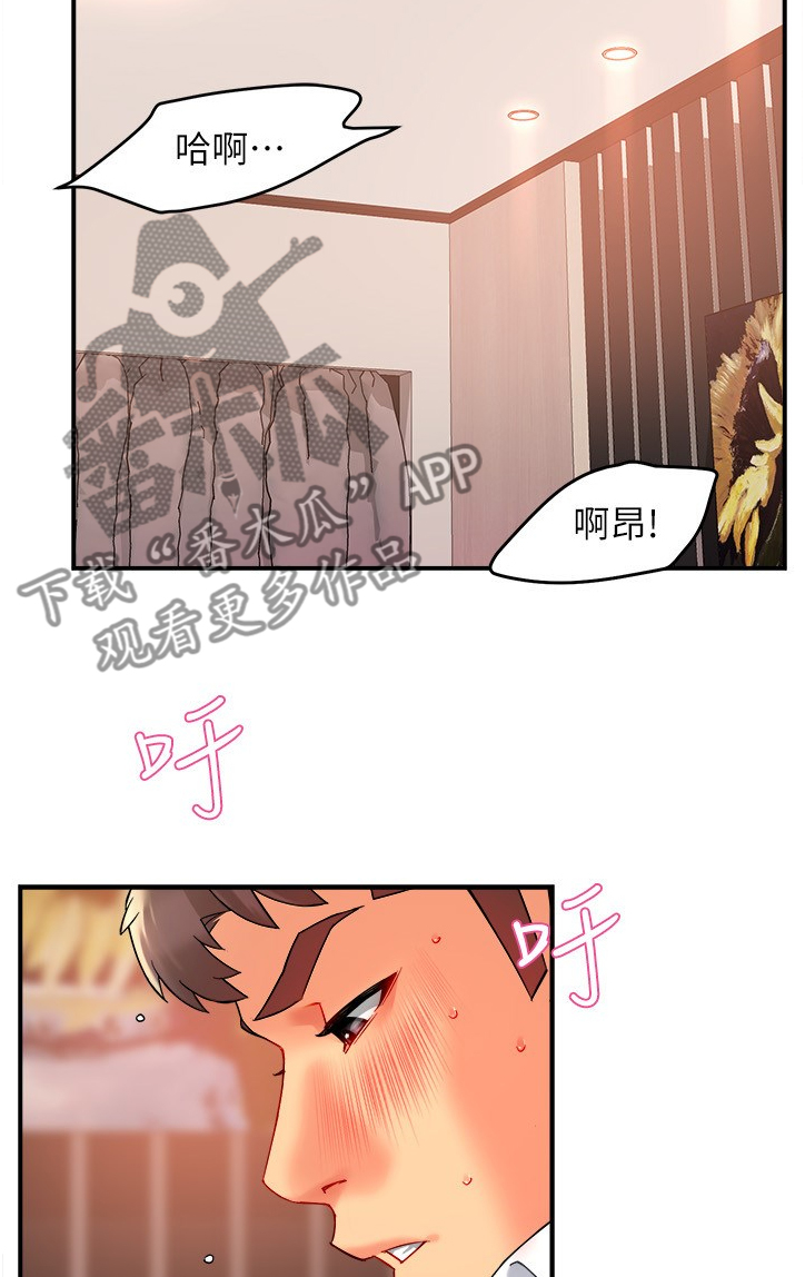 野蛮主管漫画,第49章：区别对待2图