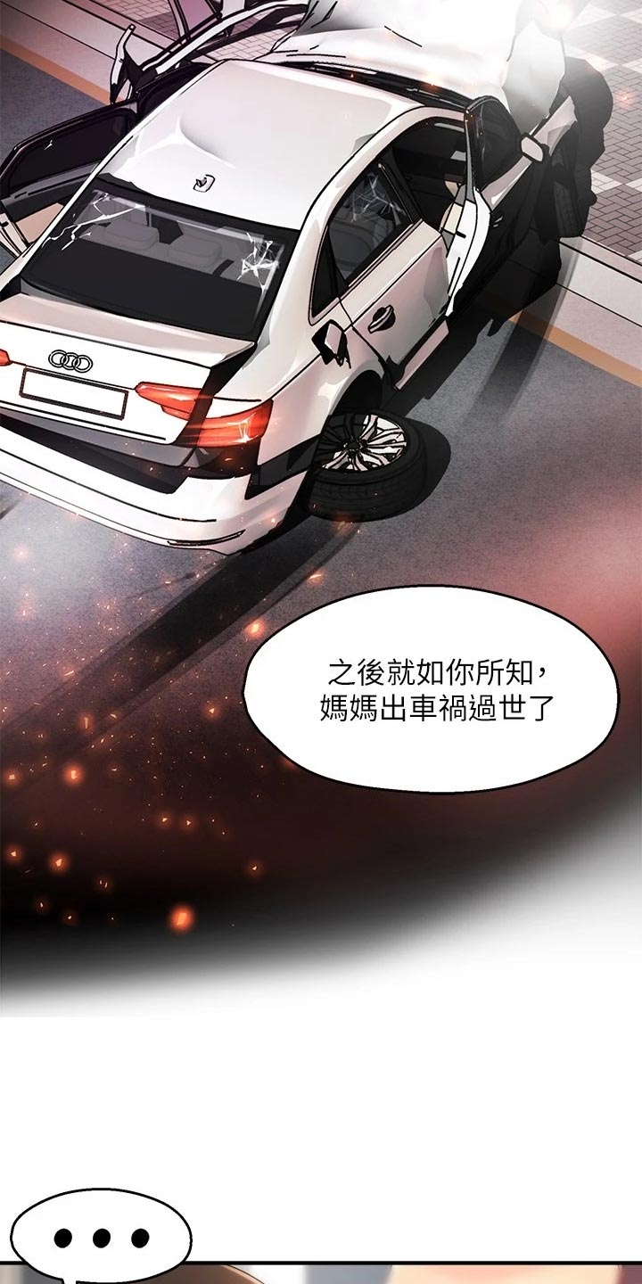 野蛮主管漫画,第101章：怀疑对象2图