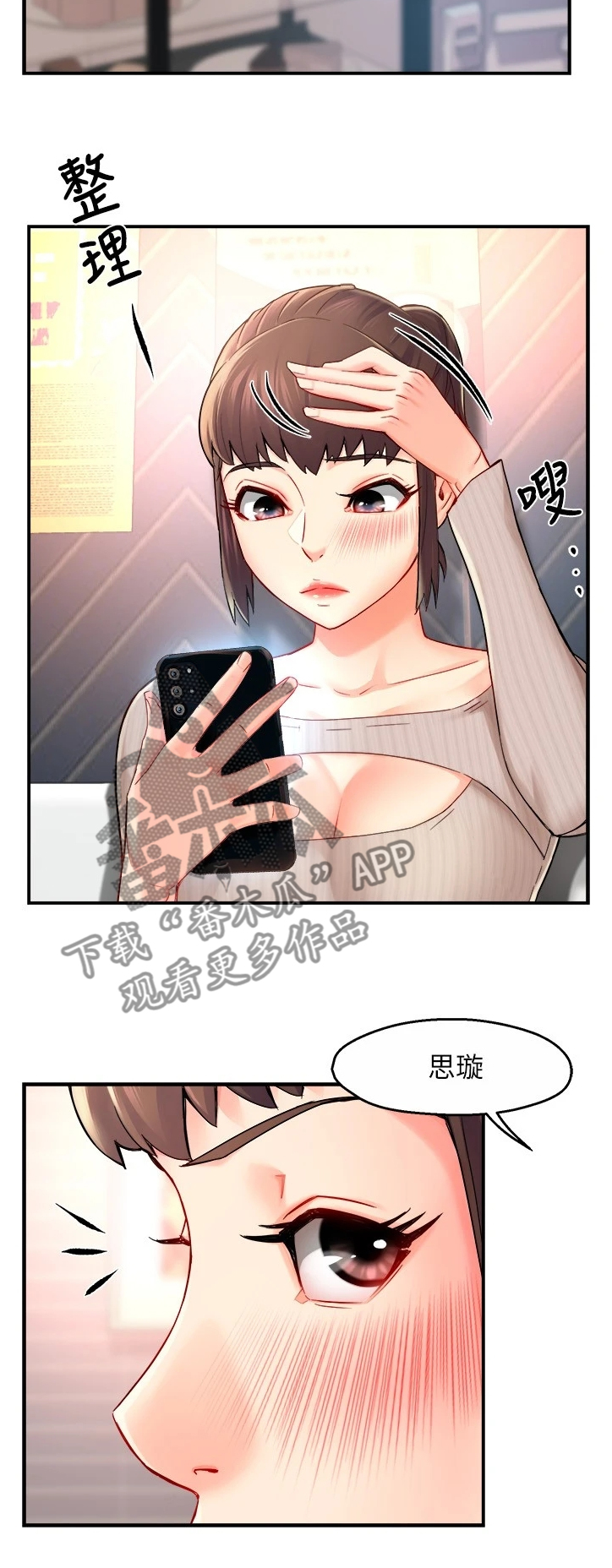 野蛮主管漫画,第59章：保留的照片4图