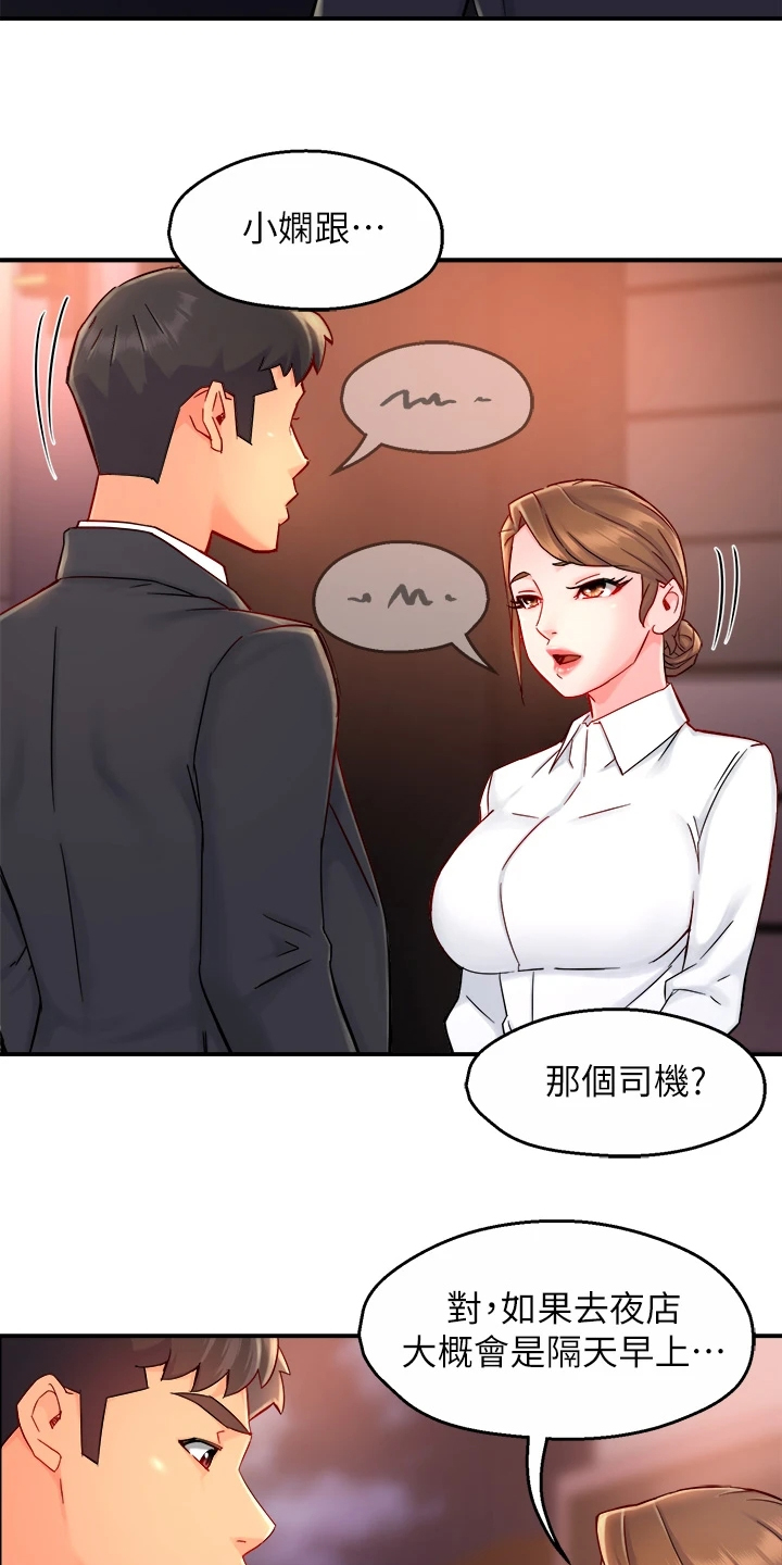 野蛮主管漫画,第76章：下次要你们好看1图