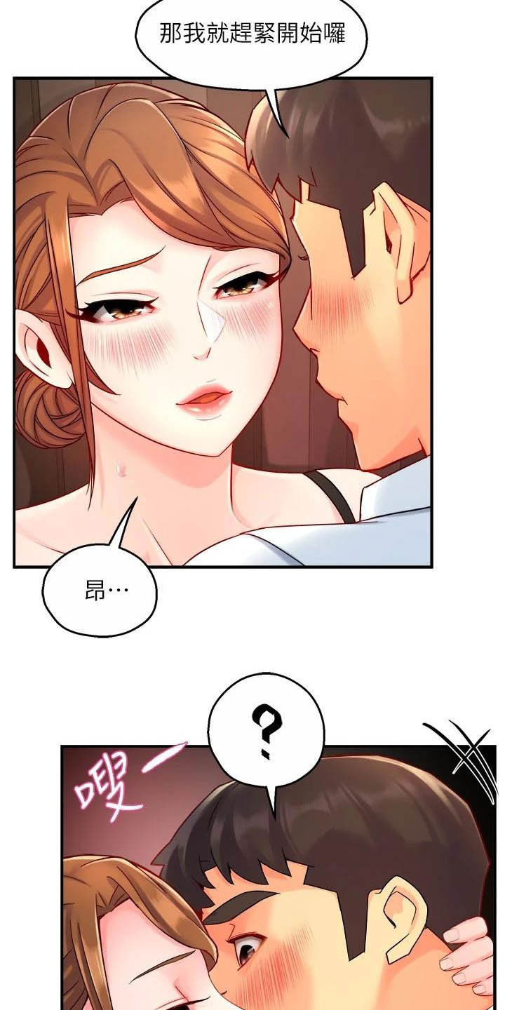 野蛮主管漫画,第90章：太狡猾了5图