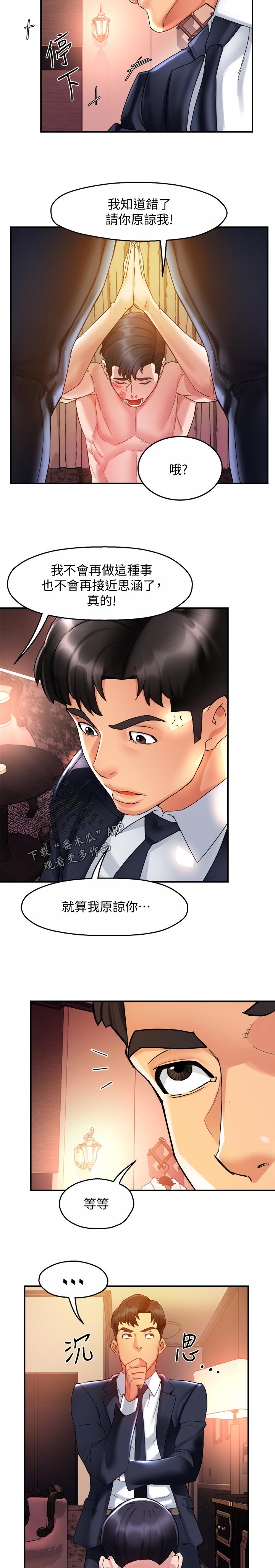野蛮主管漫画,第34章：洗不清2图