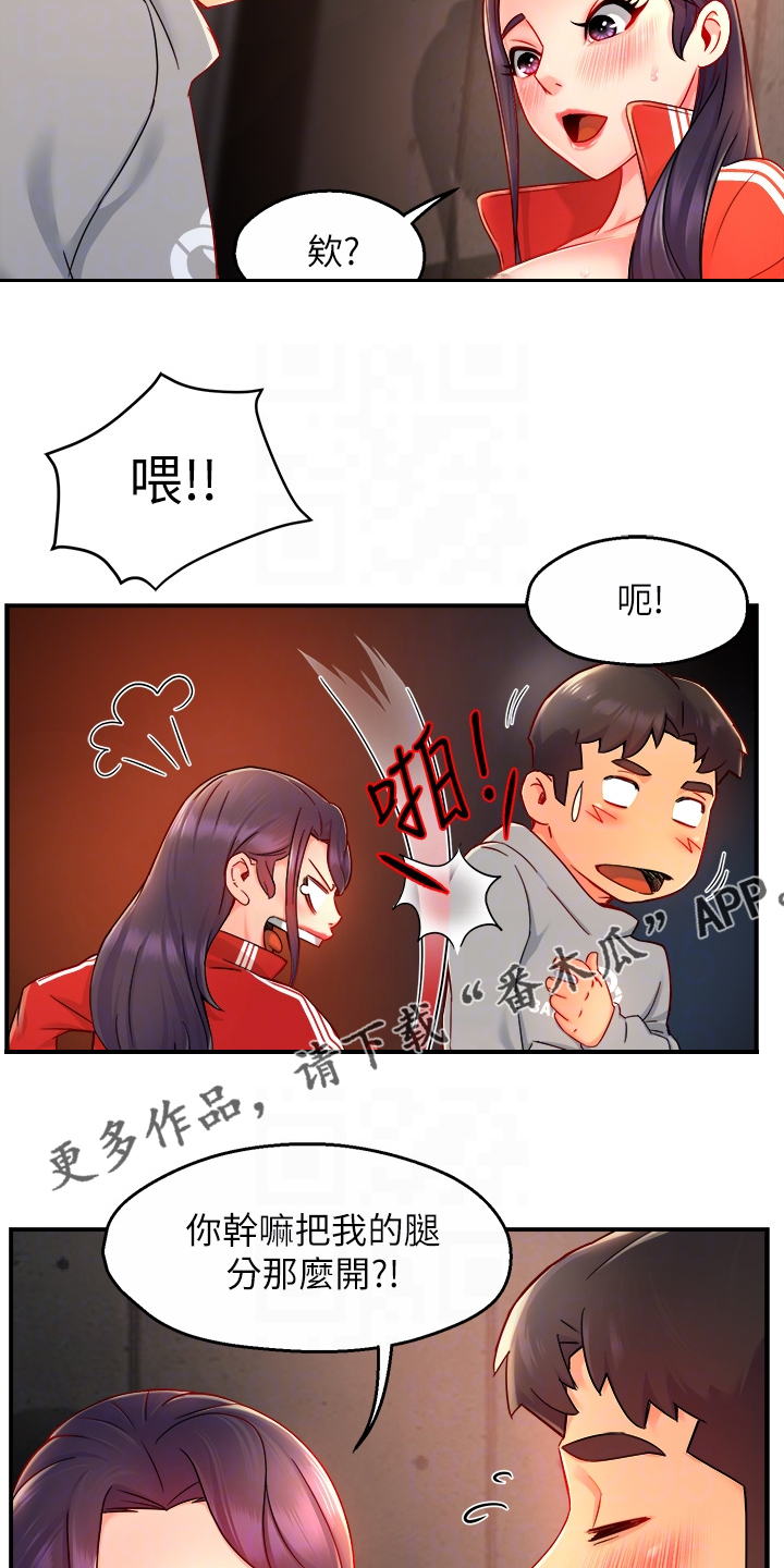 野蛮主管漫画,第69章：在这里~2图