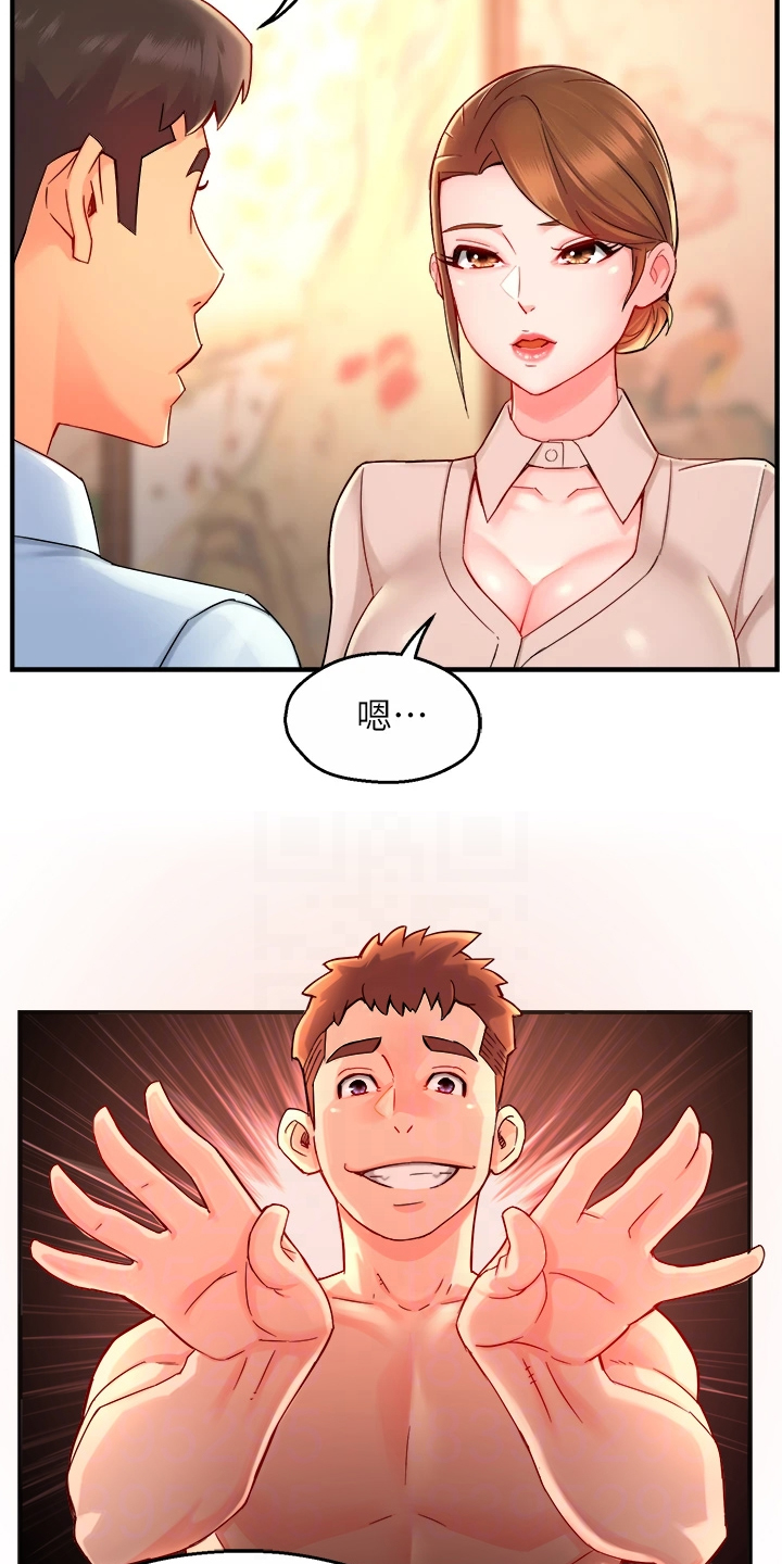 野蛮主管漫画,第73章：又变回去了3图