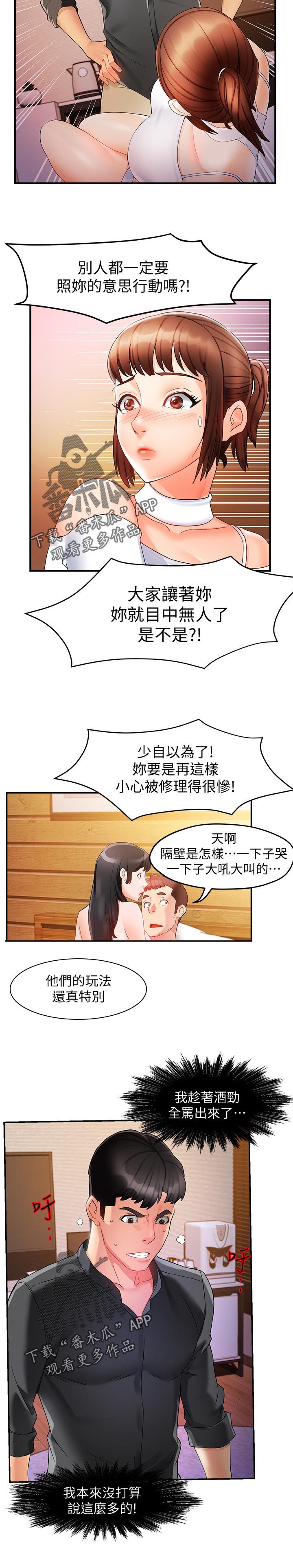 野蛮主管漫画,第24章：这么直接5图