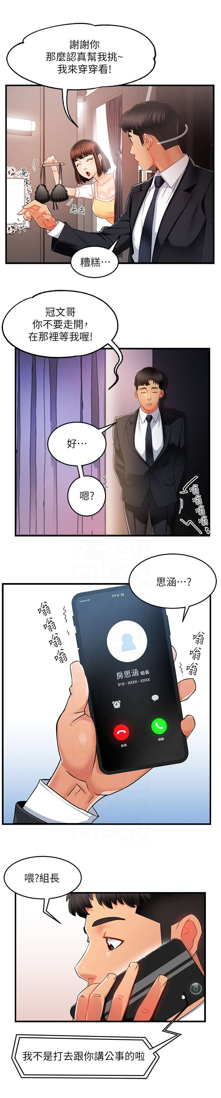 野蛮主管漫画,第18章：告诫3图