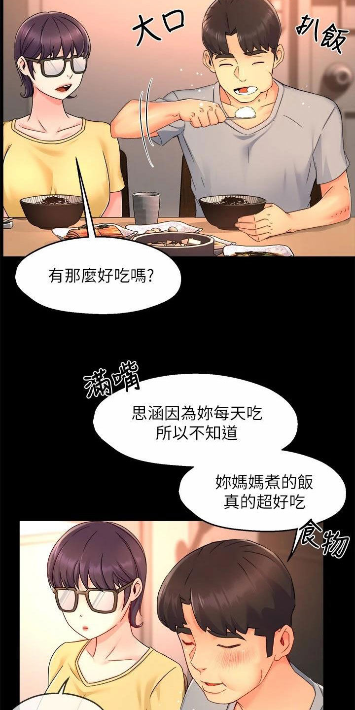 野蛮主管漫画,第98章：善解人意1图