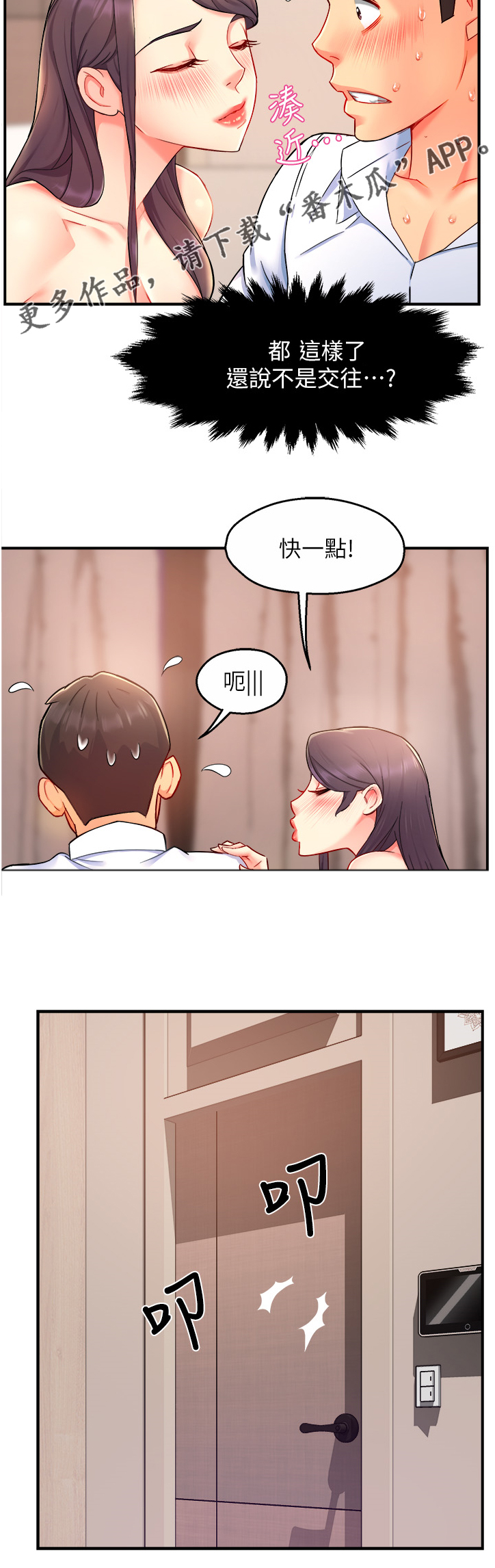野蛮主管漫画,第49章：区别对待2图