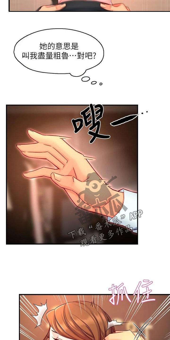 野蛮主管漫画,第91章：随意5图