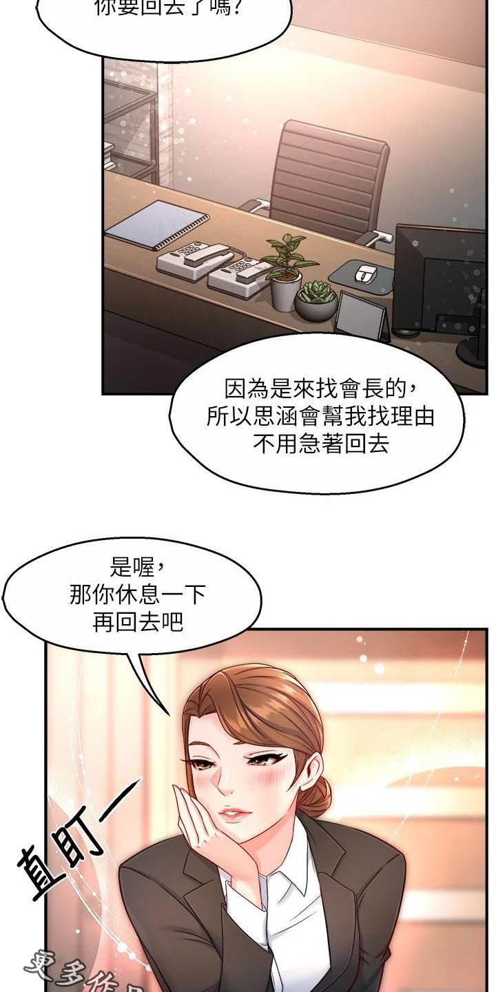 野蛮主管漫画,第89章：黑帮企业5图