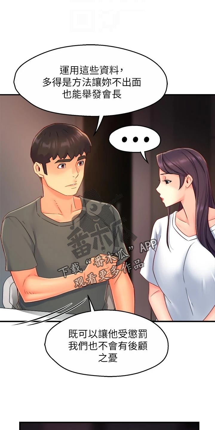 野蛮主管漫画,第102章：同流合污1图