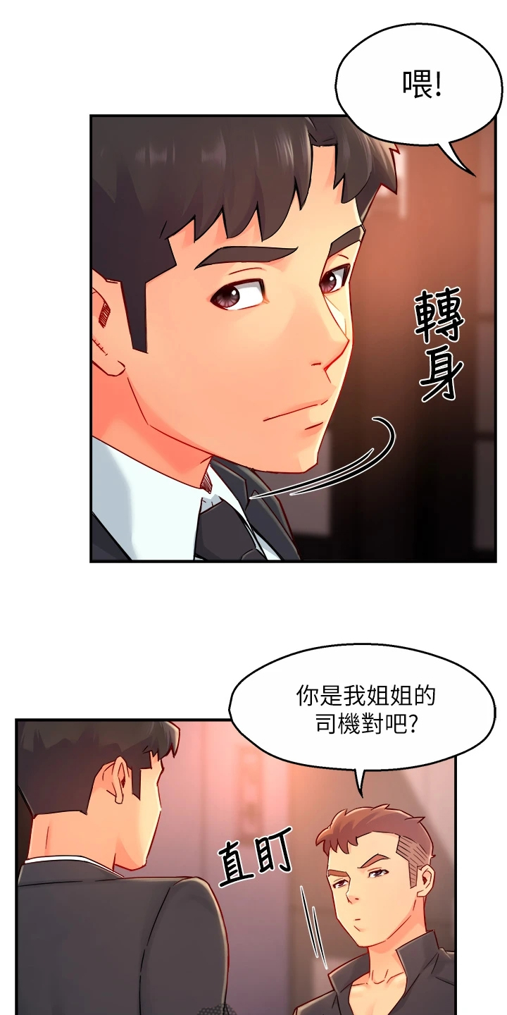 野蛮主管漫画,第76章：下次要你们好看5图