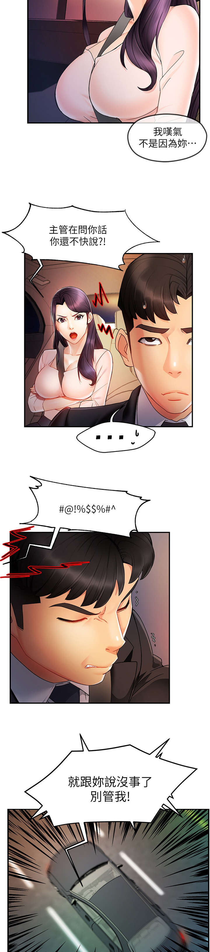 野蛮主管漫画,第20章：猜5图