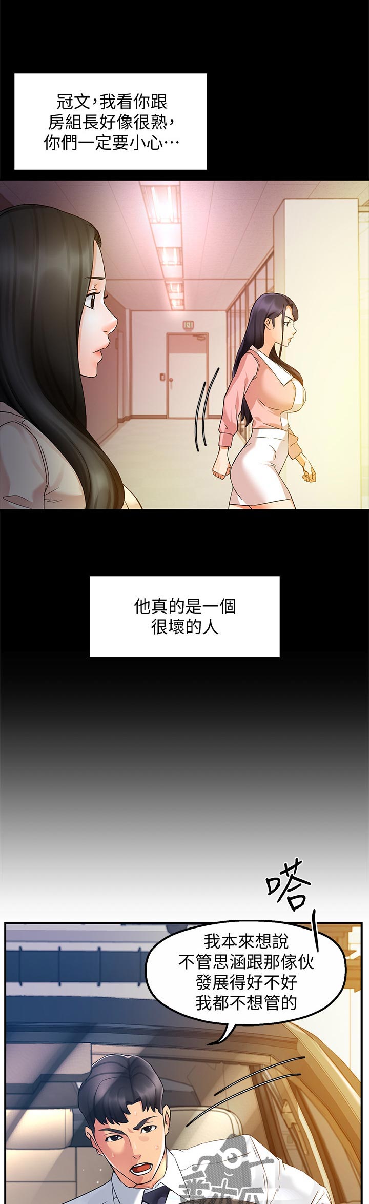 野蛮主管漫画,第30章：去哪了5图