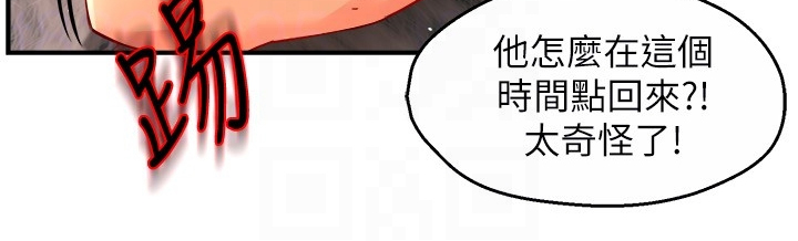 野蛮主管漫画,第81章：爸、爸爸？！2图