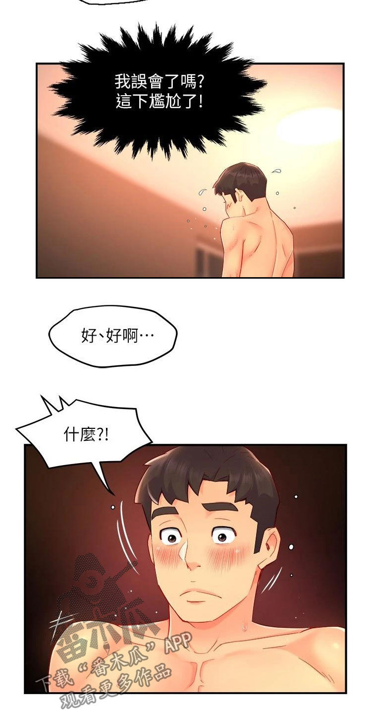 野蛮主管漫画,第96章：不同尝试4图