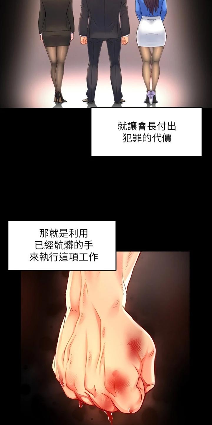 野蛮主管漫画,第105章：不离不弃3图
