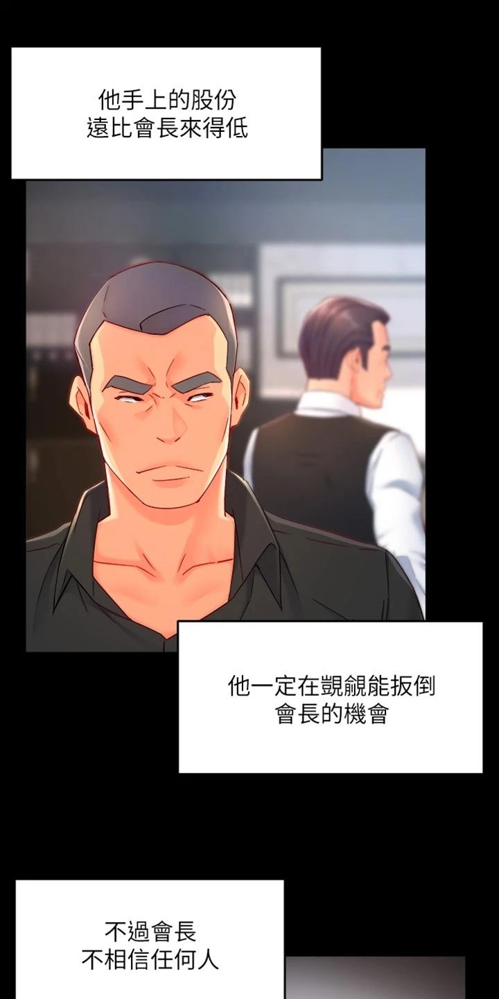 野蛮主管漫画,第105章：不离不弃1图