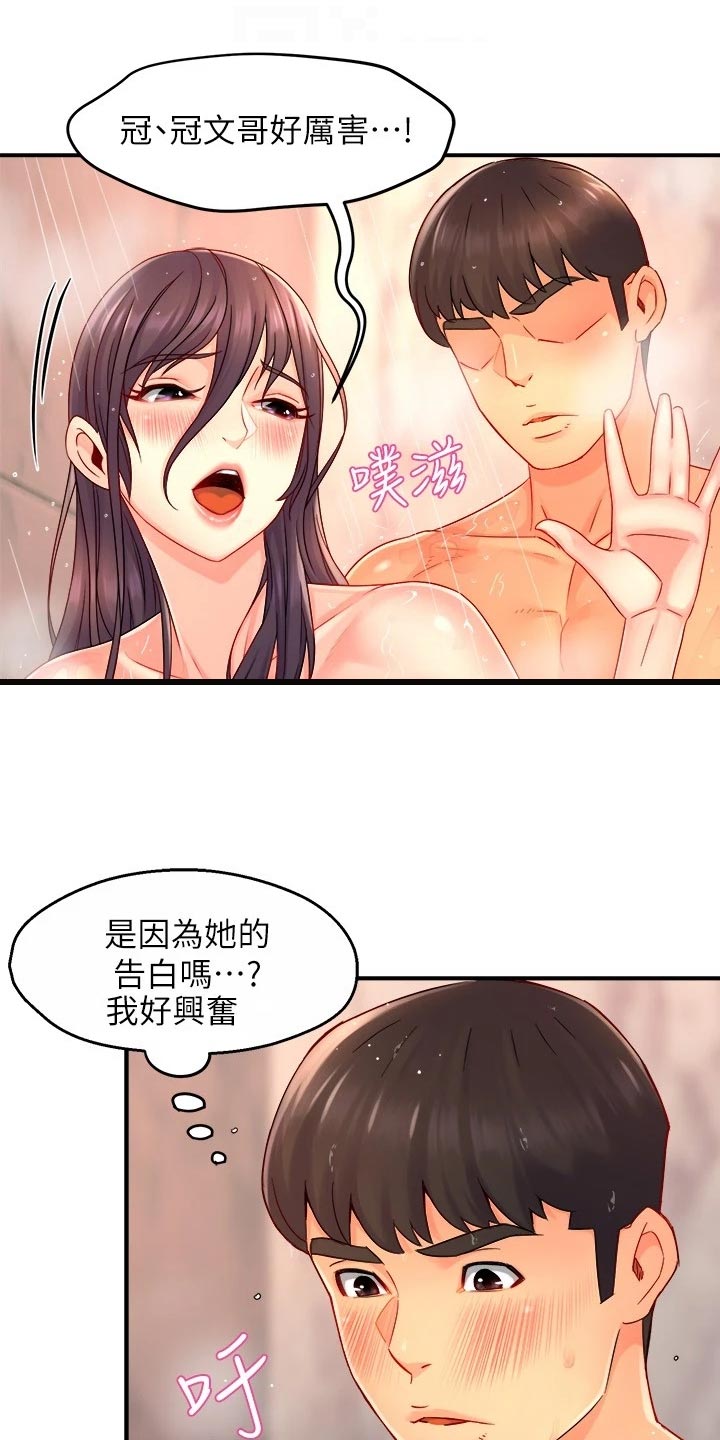 野蛮主管漫画,第100章：下定决心4图