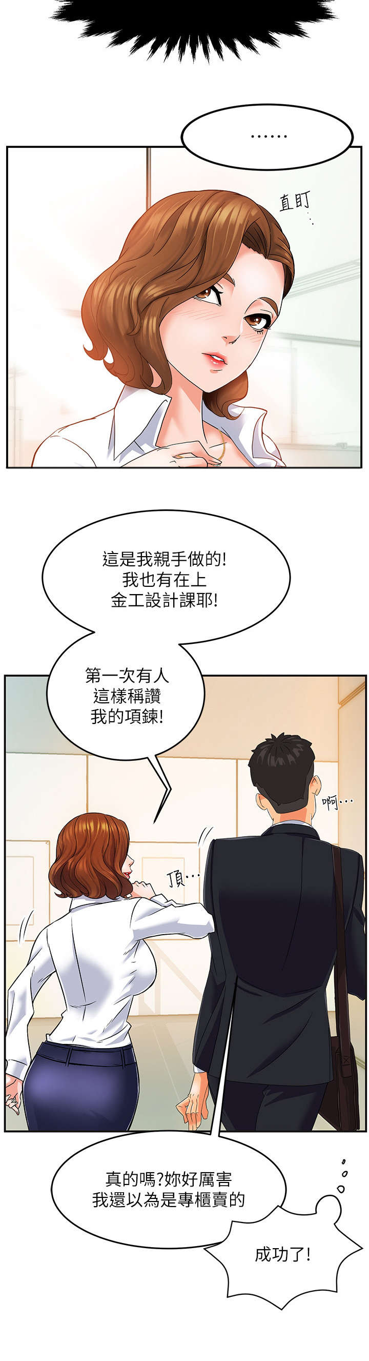 野蛮主管漫画,第1章：上班1图