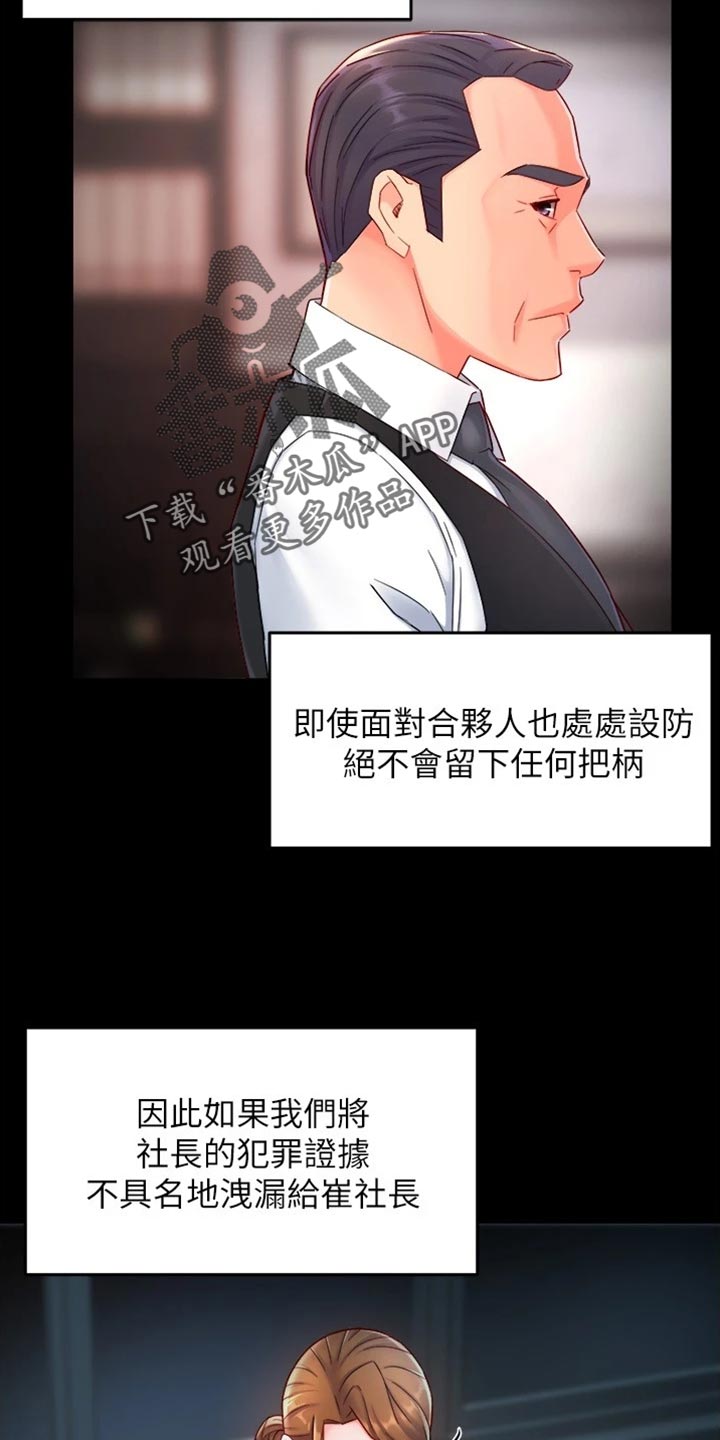 野蛮主管漫画,第105章：不离不弃2图