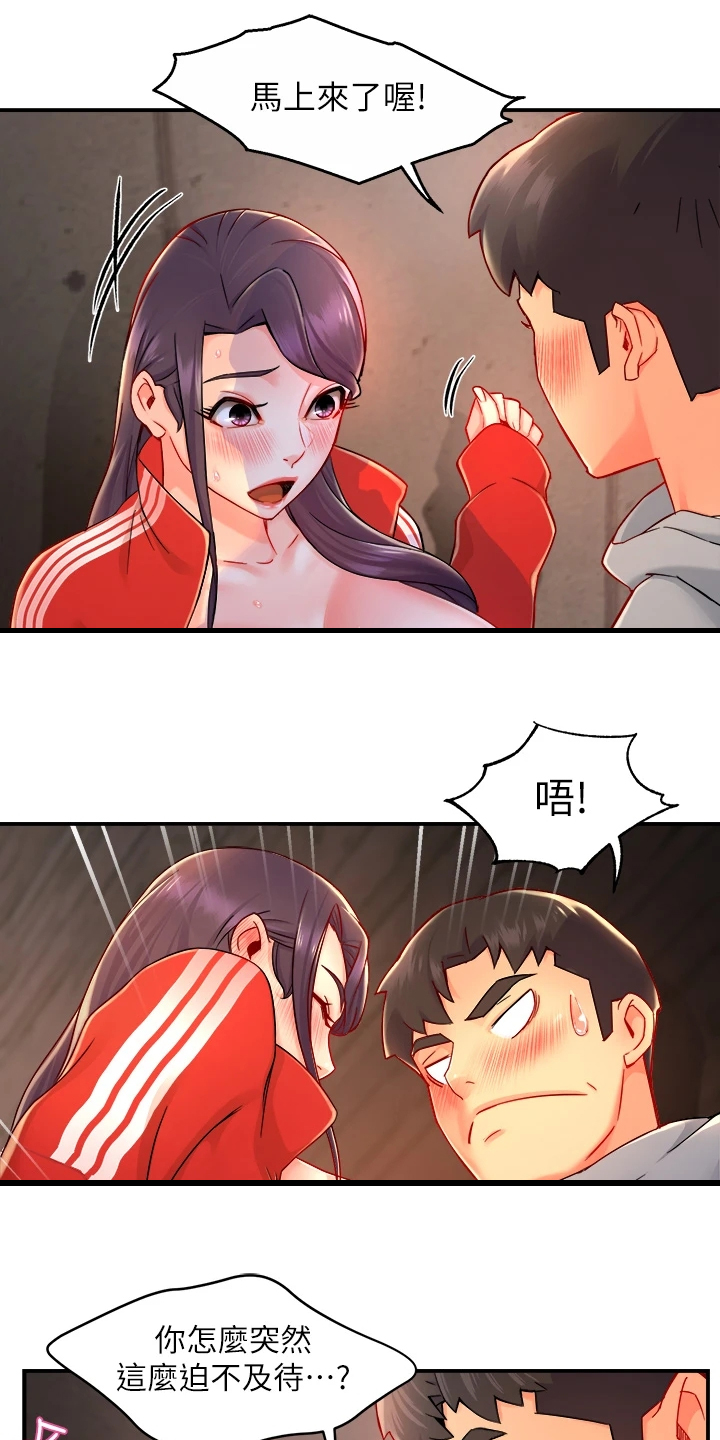 野蛮主管漫画,第70章：还以为她生气了1图