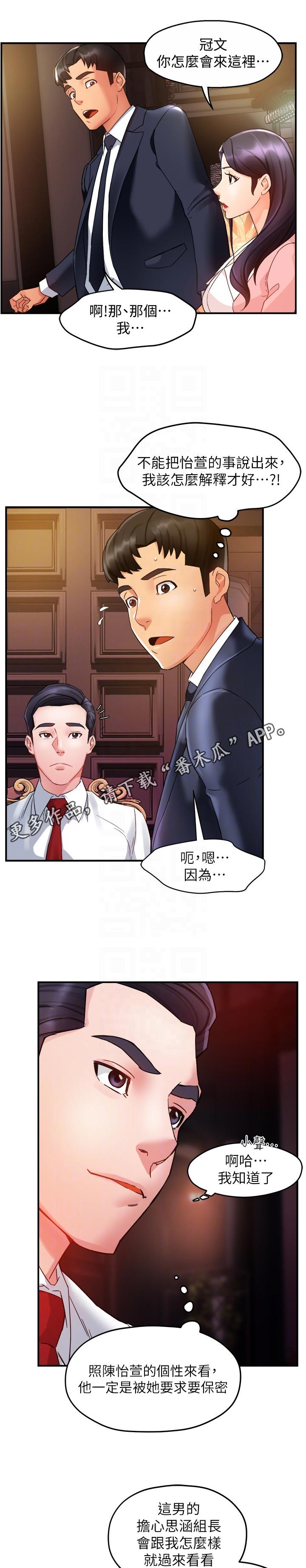 野蛮主管漫画,第31章：离去3图